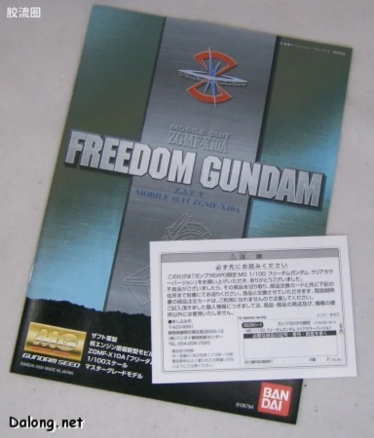 MG 限定透明版 自由高达 - 图片
